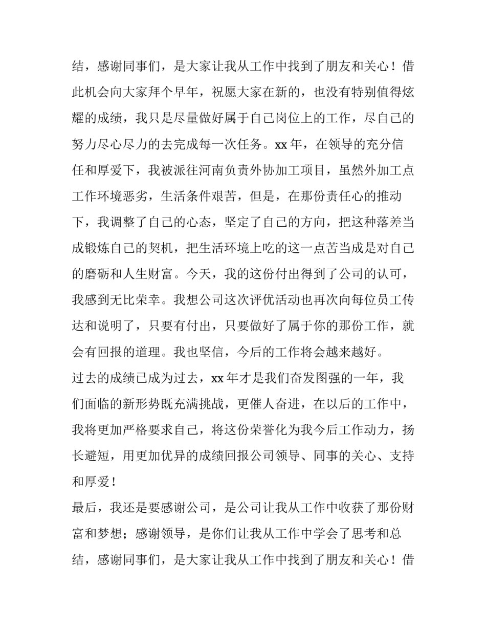 最新公司年会发言稿员工致辞(实用12篇)_第3页