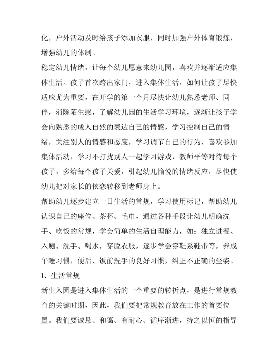幼儿教师小班个人计划总结 幼儿教师小班个人计划下学期(6篇)_第2页
