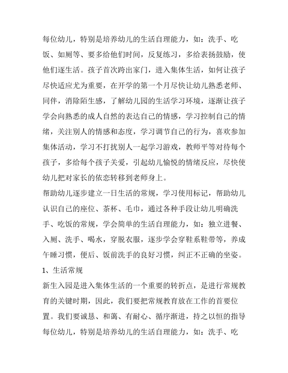 幼儿教师小班个人计划总结 幼儿教师小班个人计划下学期(6篇)_第3页