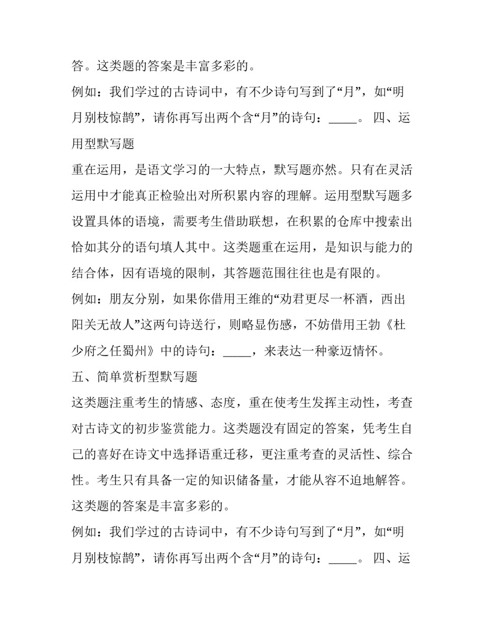 中考语文古诗文默写各题型分析参考_第2页