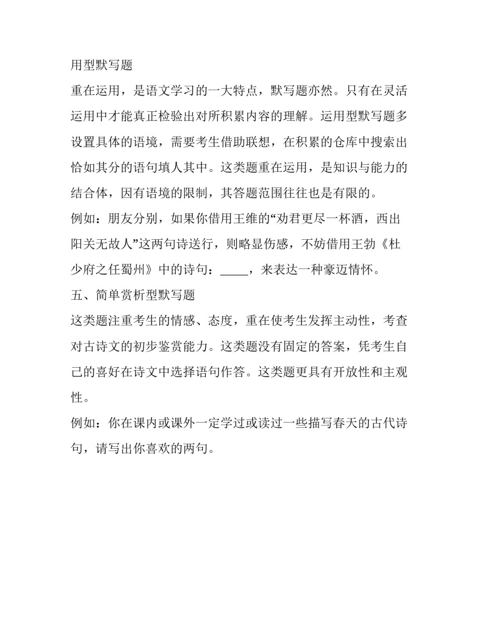 中考语文古诗文默写各题型分析参考_第3页