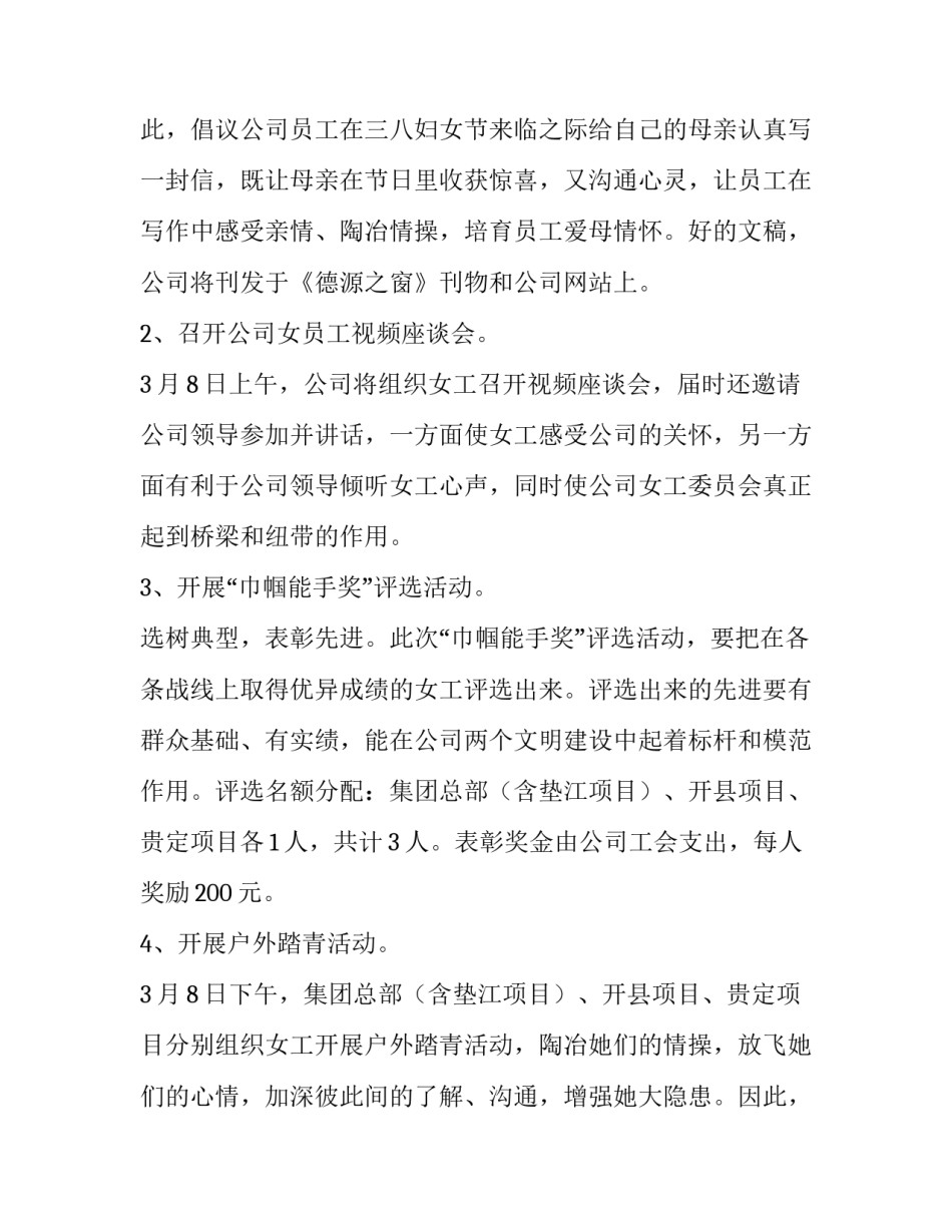 三八妇女节活动方案社区 三八妇女节活动方案(10篇)_第2页