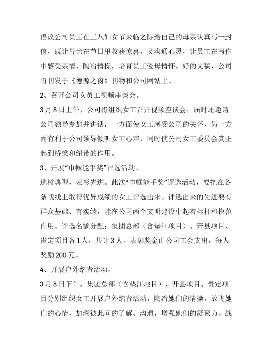 三八妇女节活动方案社区 三八妇女节活动方案(10篇)_第3页