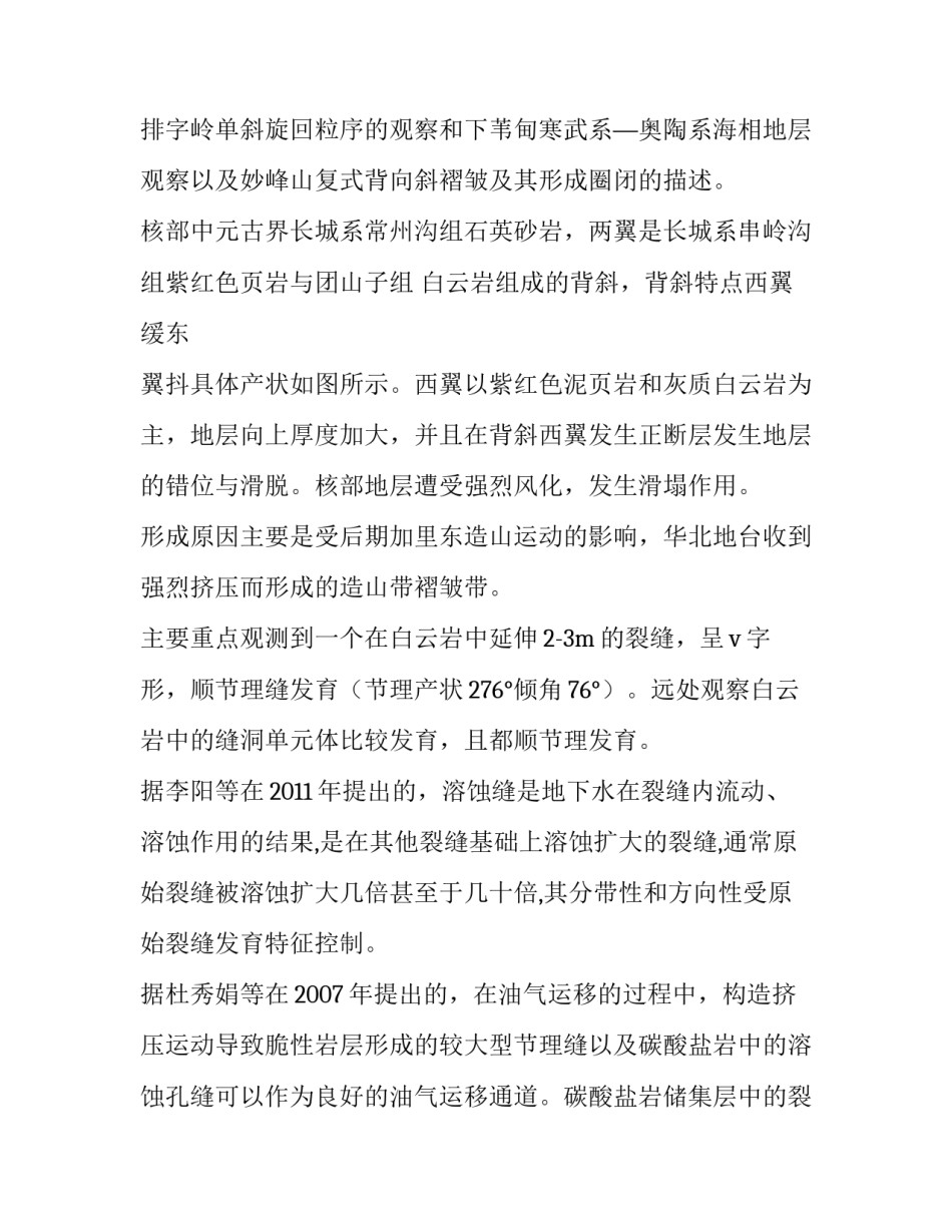基础地质学实验报告 基础地质学实验教程(4篇)_第2页