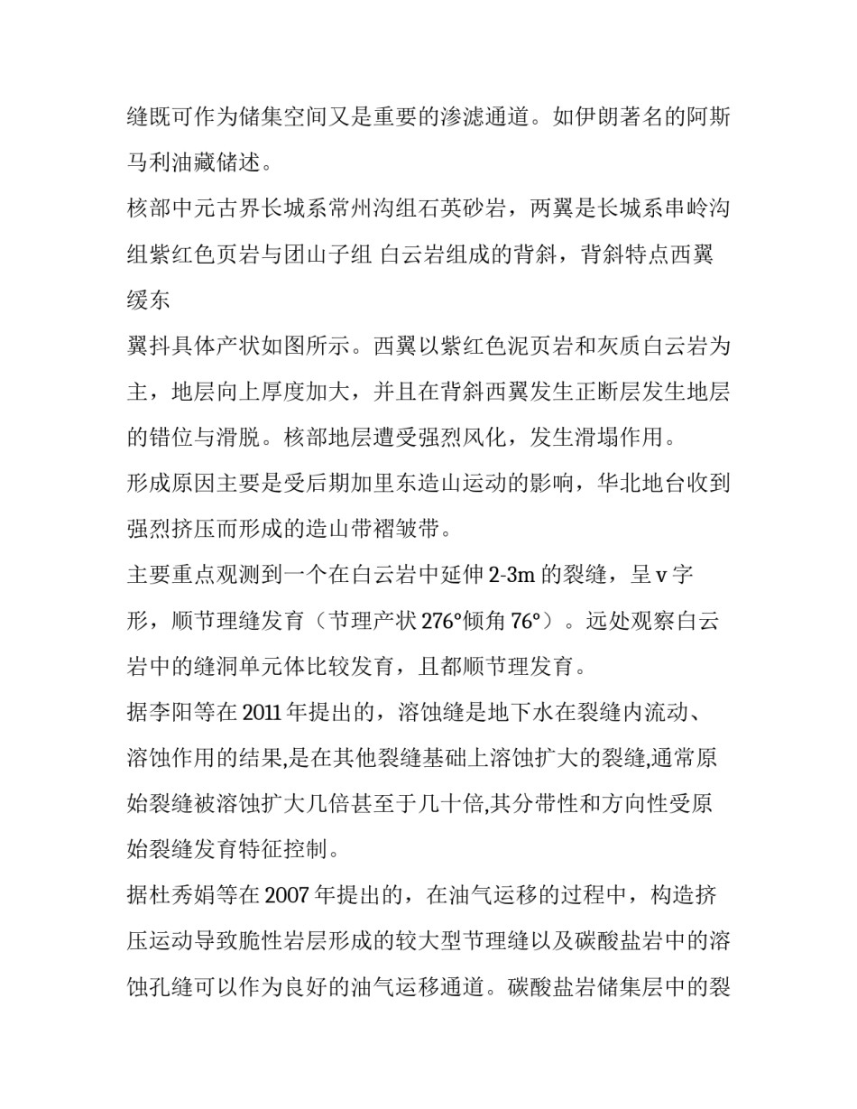 基础地质学实验报告 基础地质学实验教程(4篇)_第3页