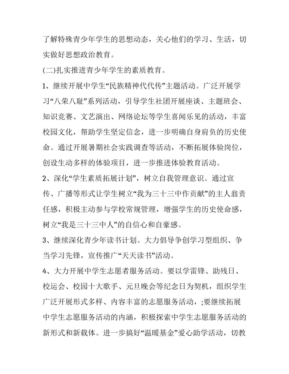 最新中学校团委工作计划第一学期(汇总9篇)_第2页