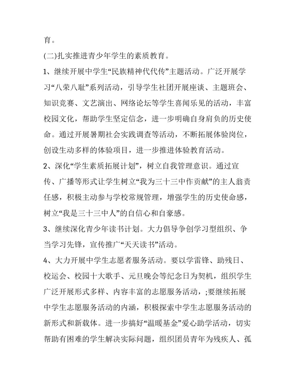最新中学校团委工作计划第一学期(汇总9篇)_第3页
