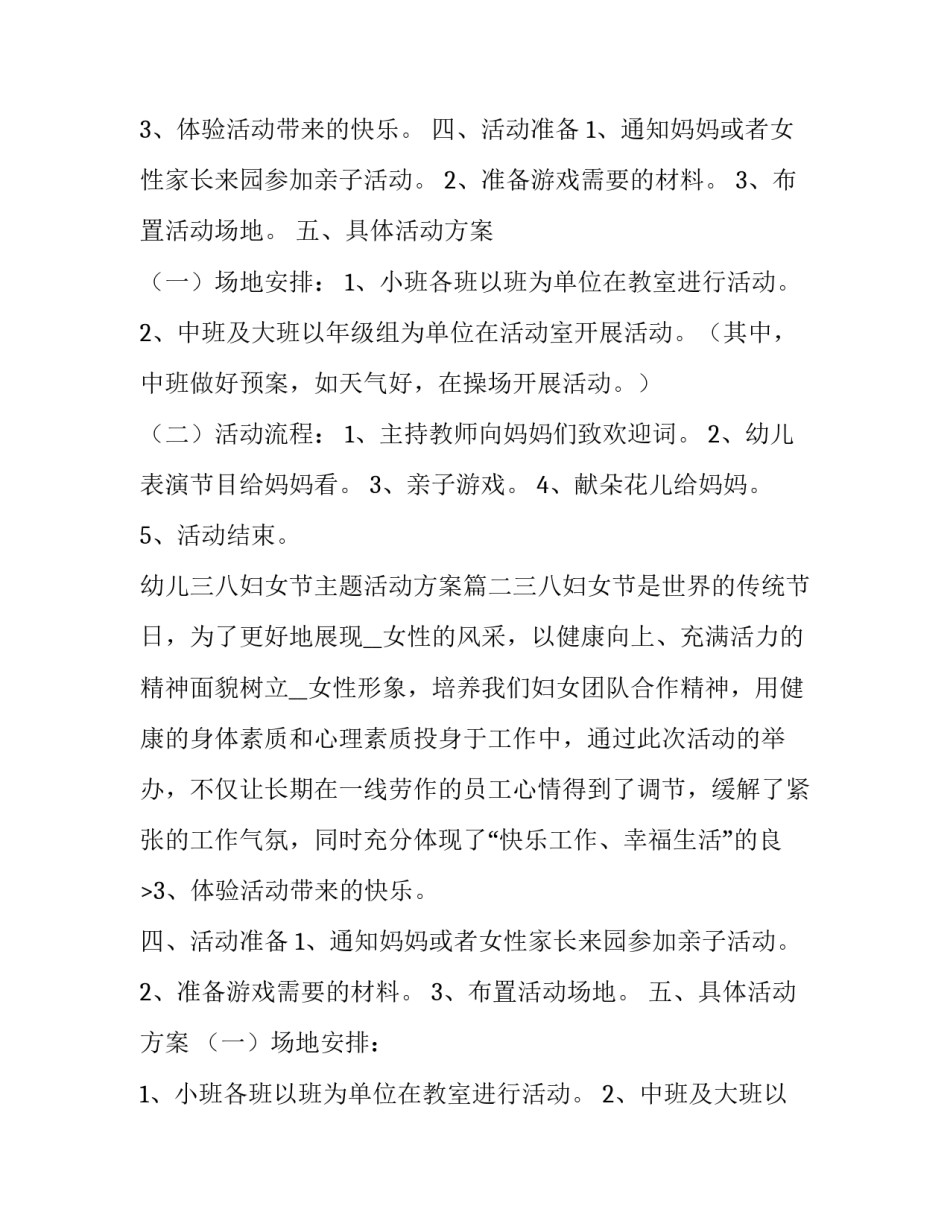 最新幼儿三八妇女节主题活动方案(十篇)_第2页