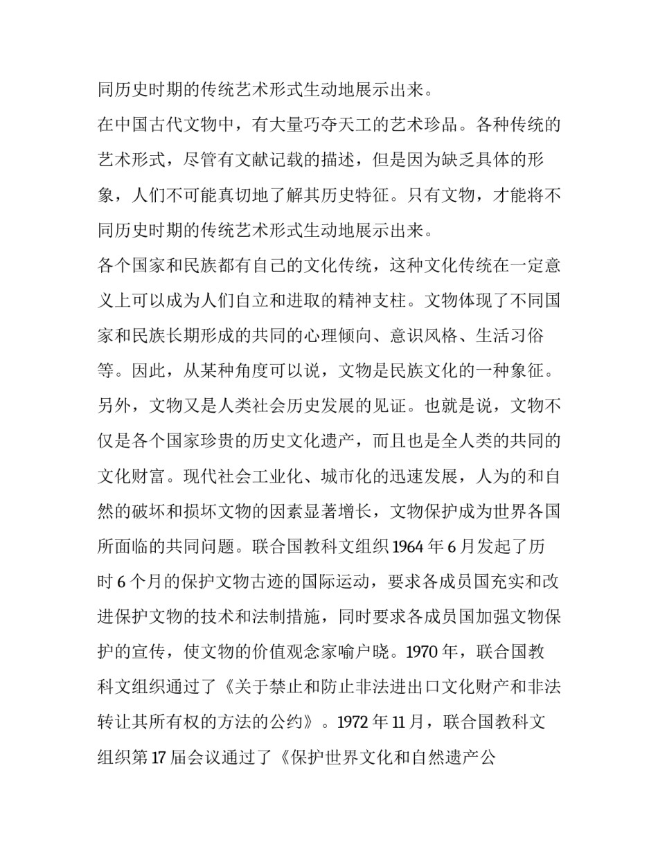 2023年文化传承和保护工作计划(35篇)_第2页