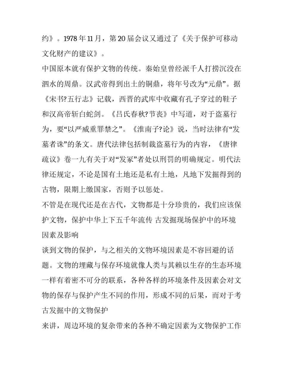 2023年文化传承和保护工作计划(35篇)_第3页