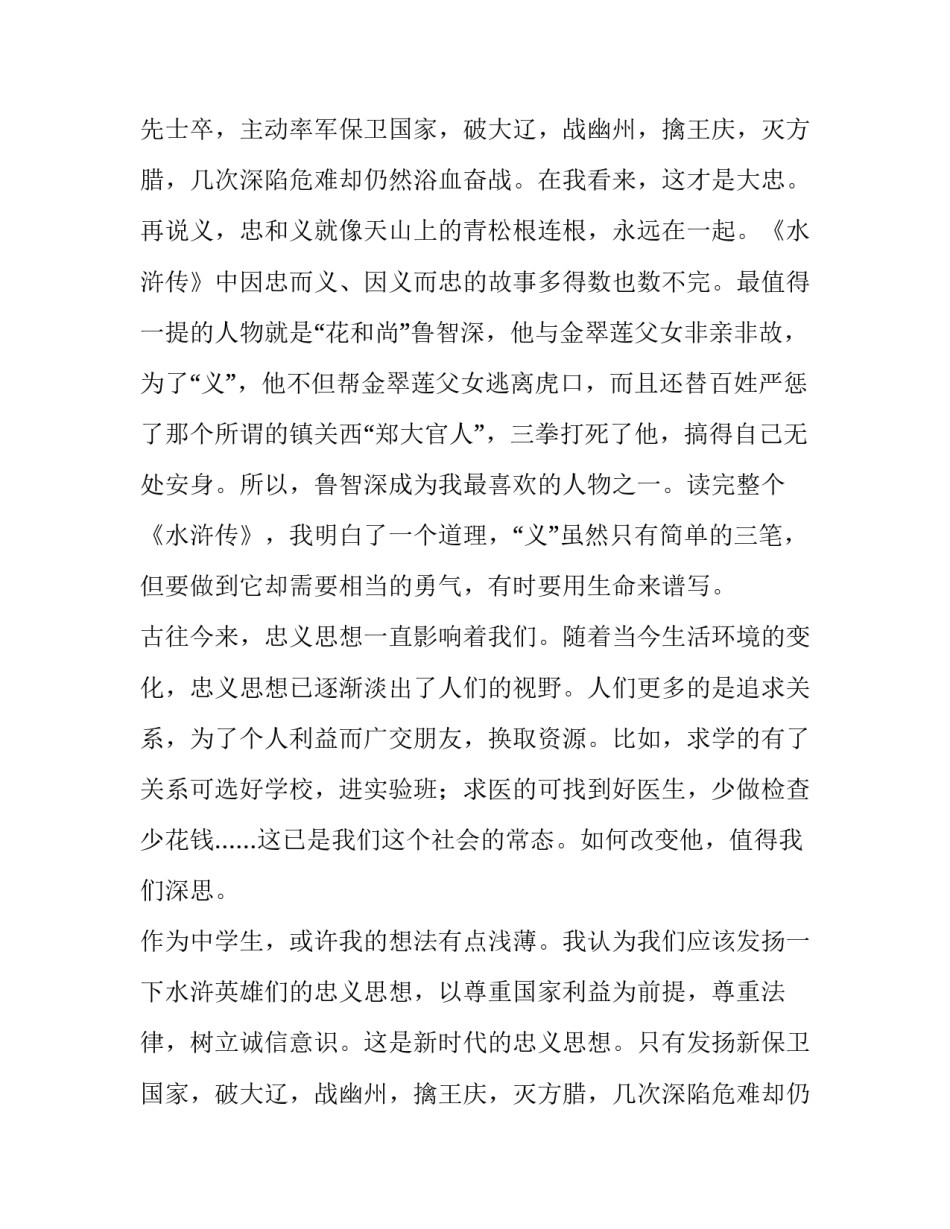 2023年《水浒传》的读书心得500字(9篇)_第2页