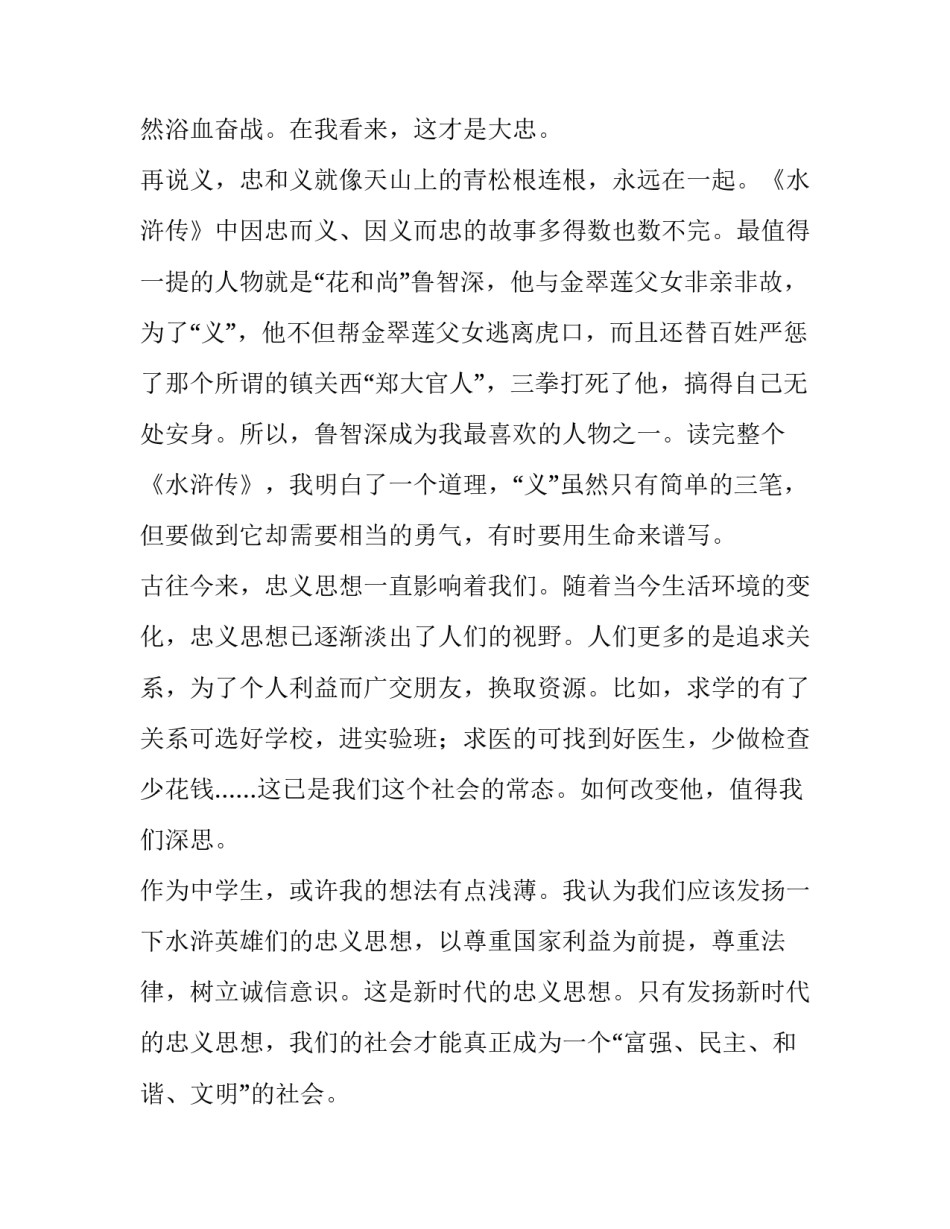 2023年《水浒传》的读书心得500字(9篇)_第3页