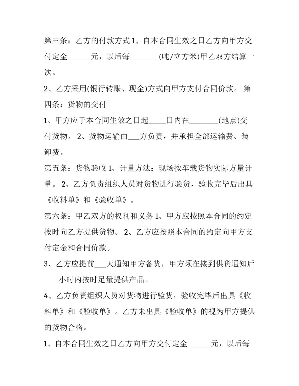 最新运输合同电子版 运输合同纠纷的管辖(14篇)_第2页