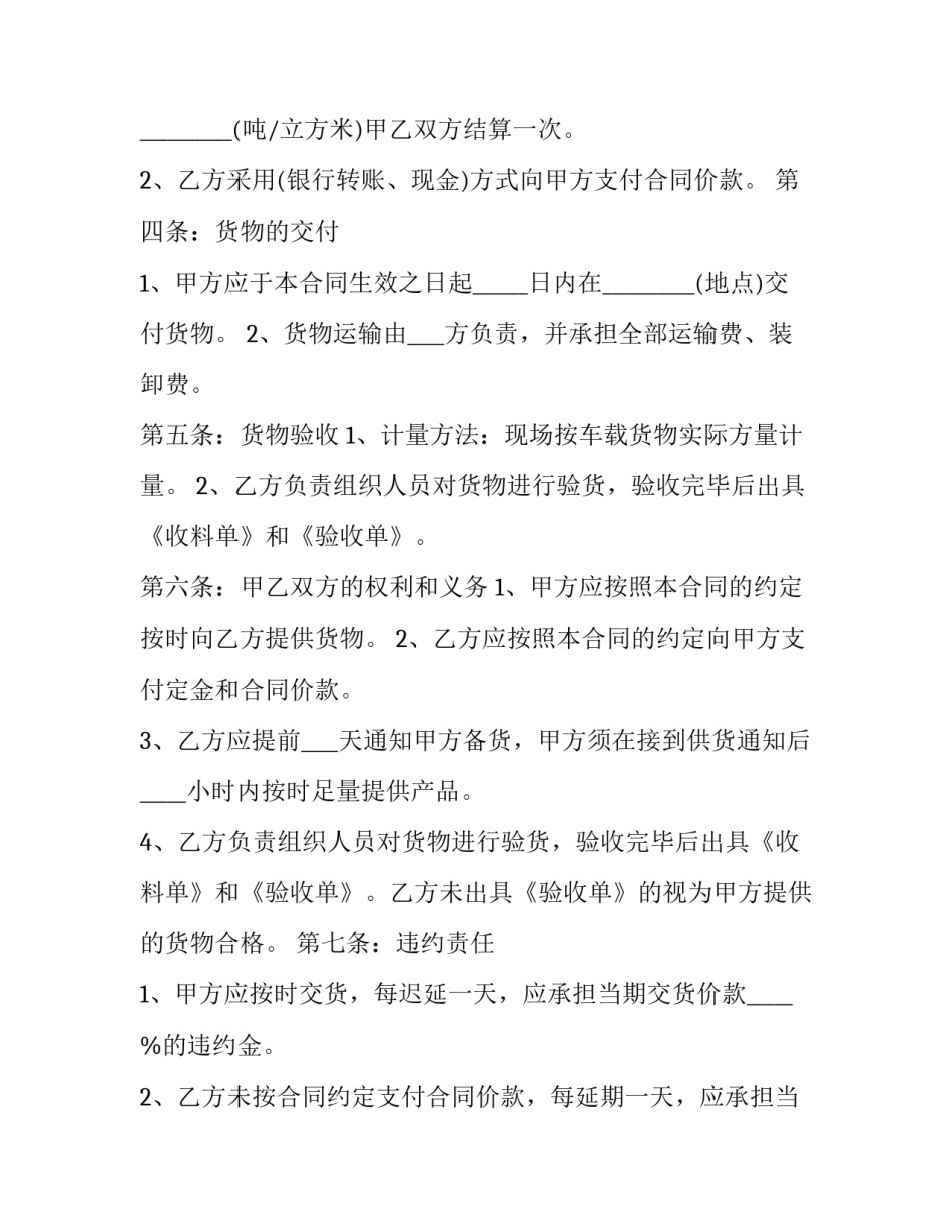 最新运输合同电子版 运输合同纠纷的管辖(14篇)_第3页