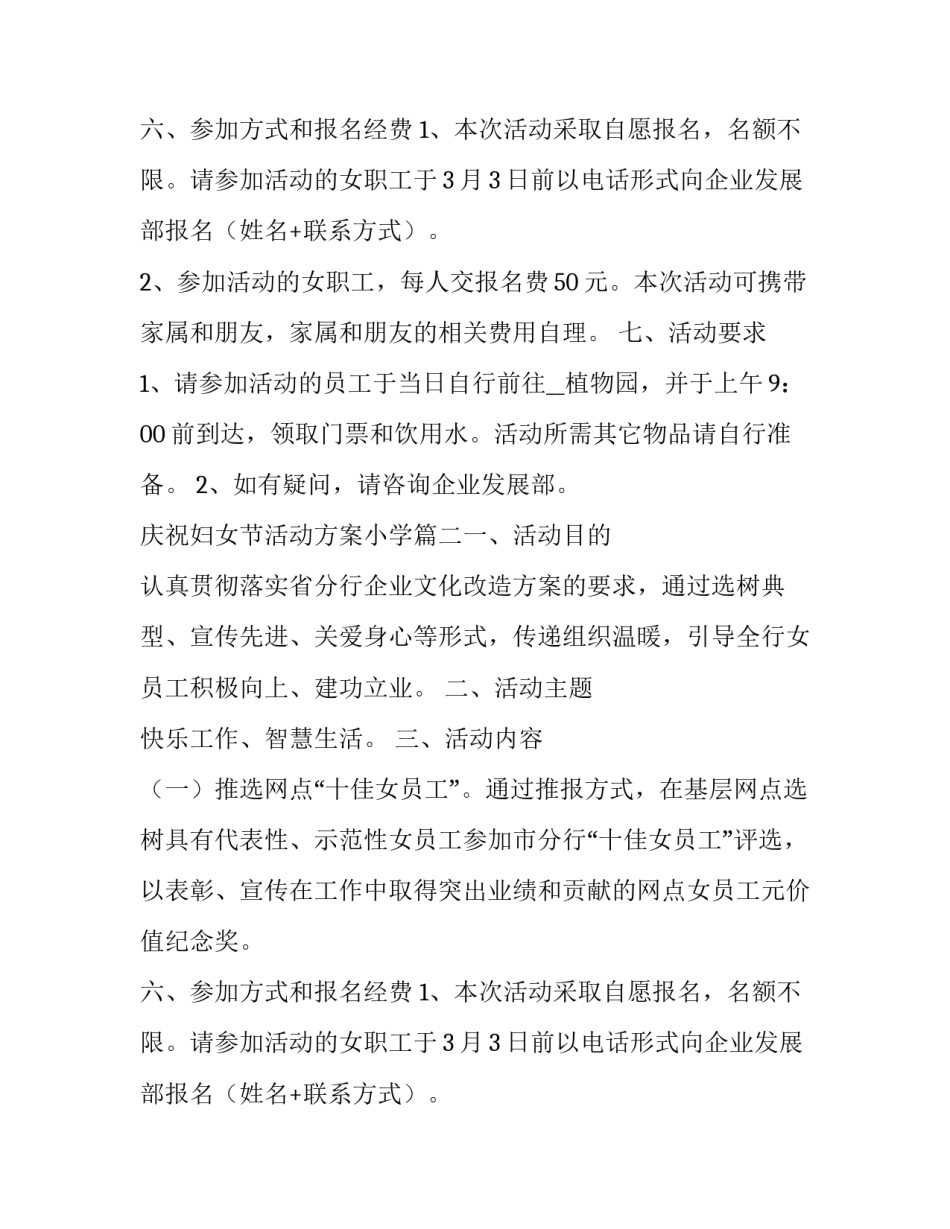 最新庆祝妇女节活动方案小学(十篇)_第2页