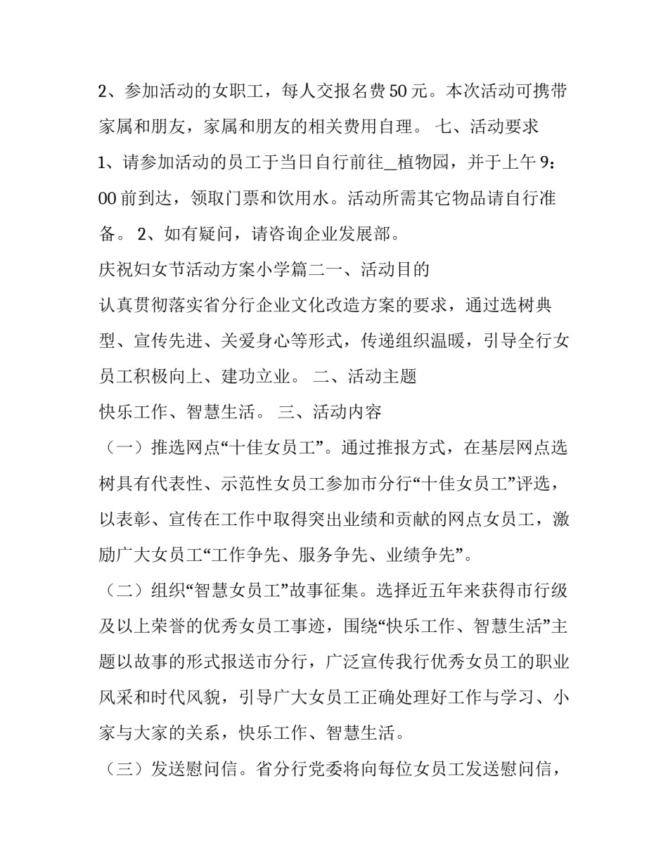 最新庆祝妇女节活动方案小学(十篇)_第3页