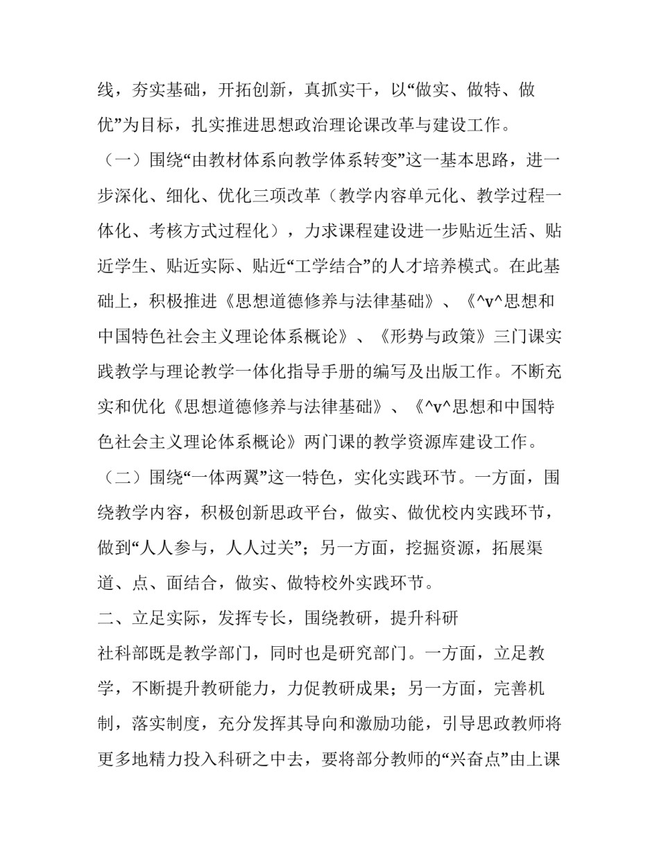上海创新思政工作计划 思政课创新行动计划(39篇)_第2页