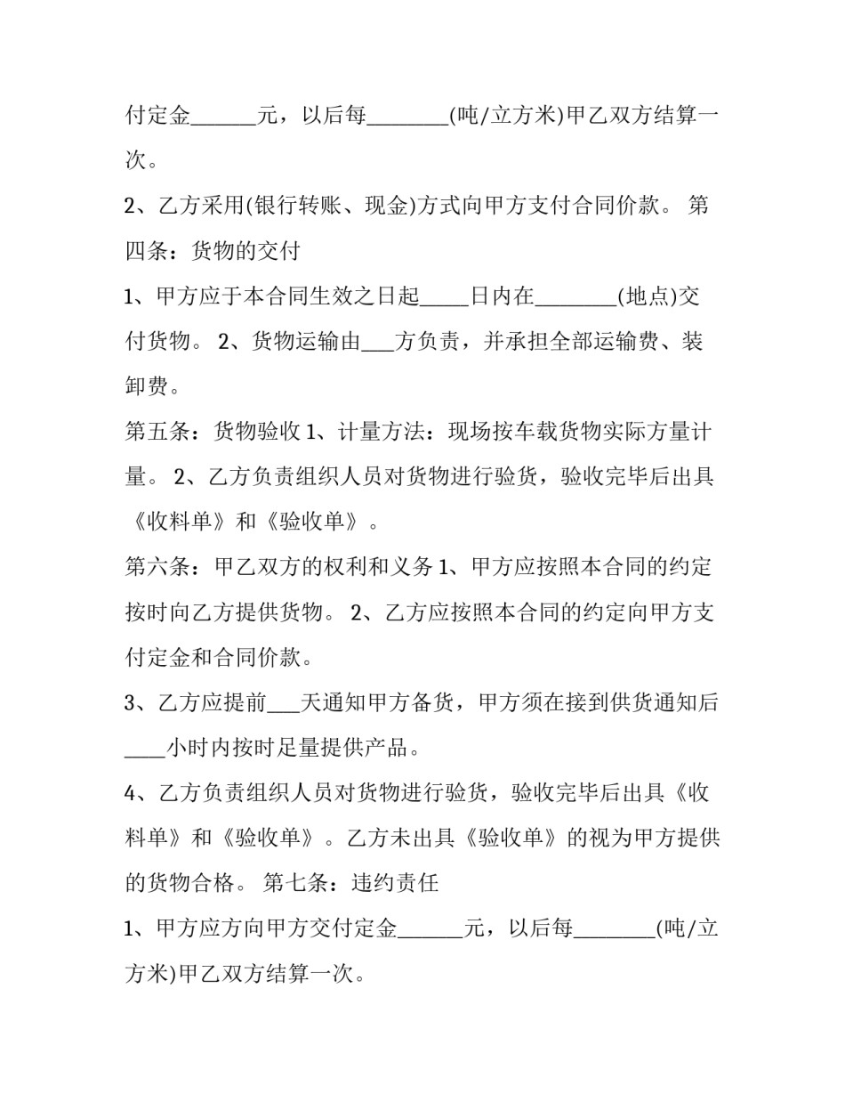 最新运输合同税率 运输合同的客体(十四篇)_第2页