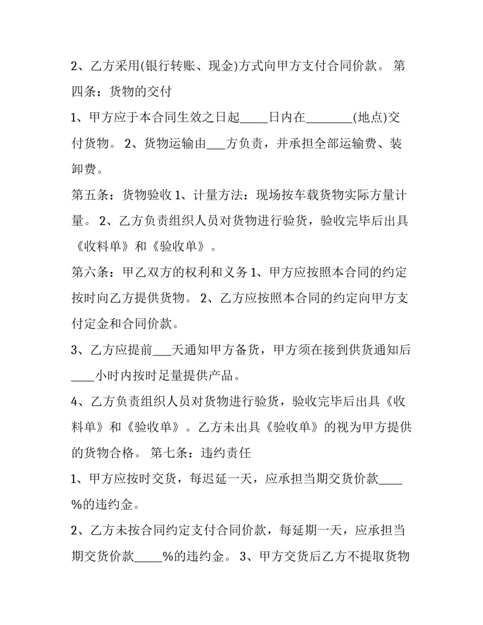 最新运输合同税率 运输合同的客体(十四篇)_第3页