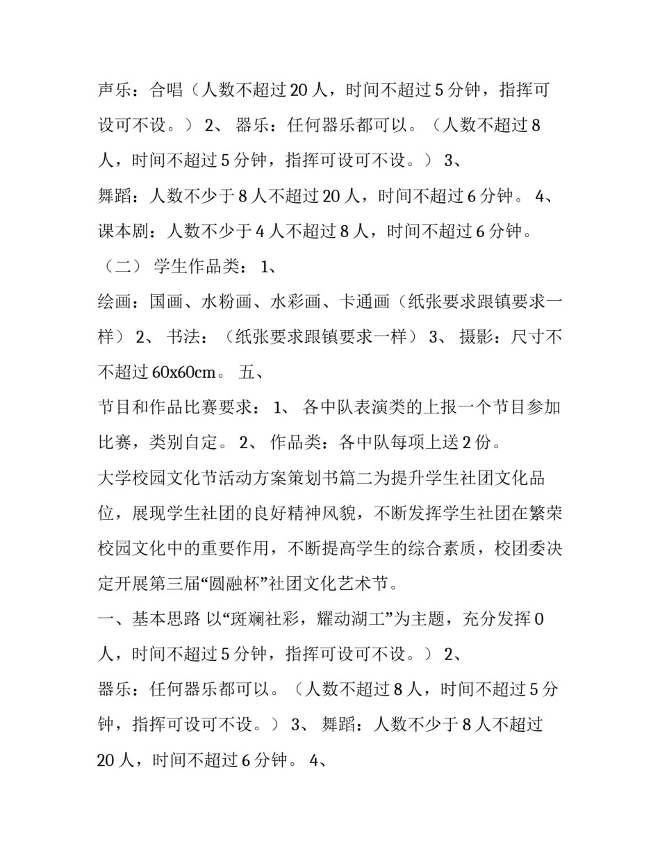 大学校园文化节活动方案策划书(7篇)_第2页