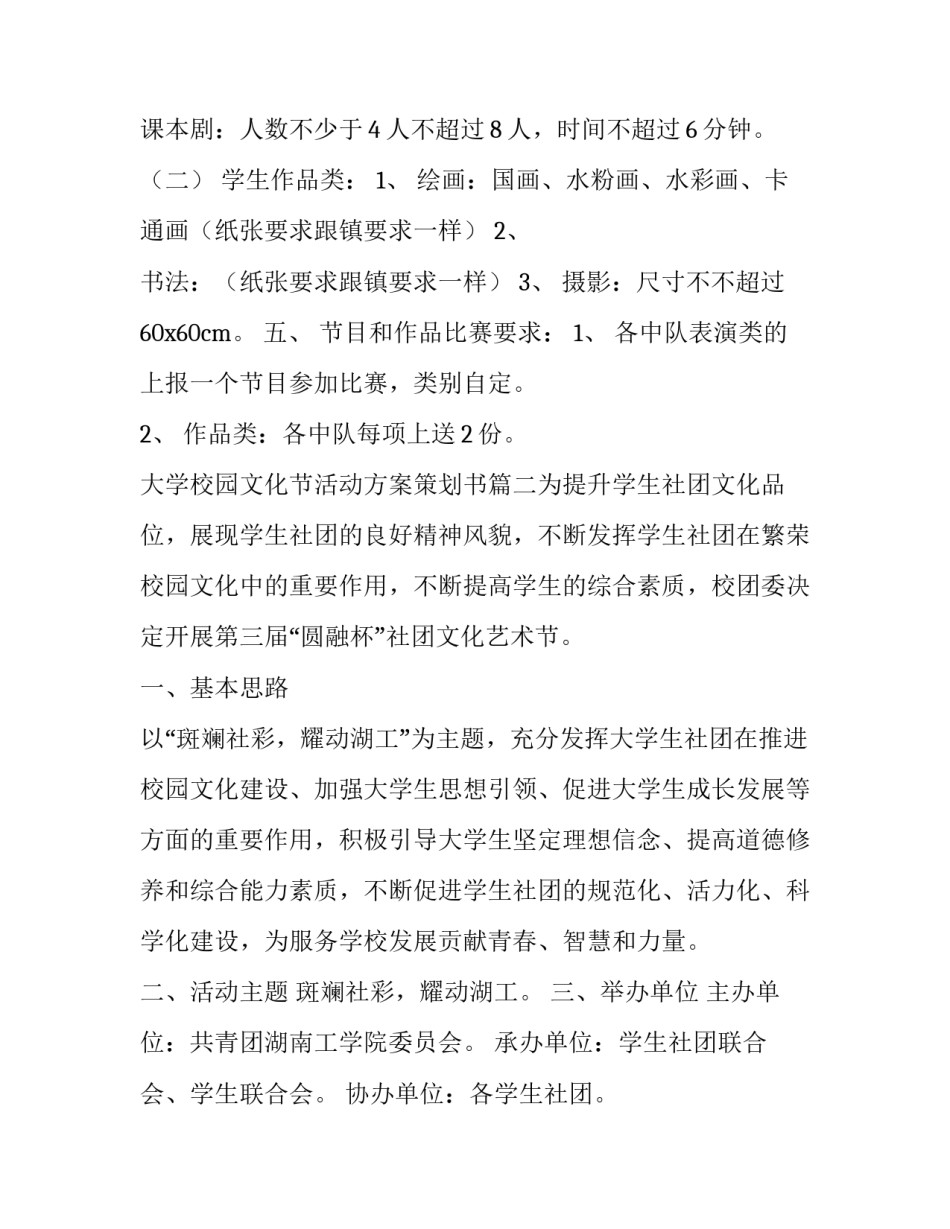 大学校园文化节活动方案策划书(7篇)_第3页