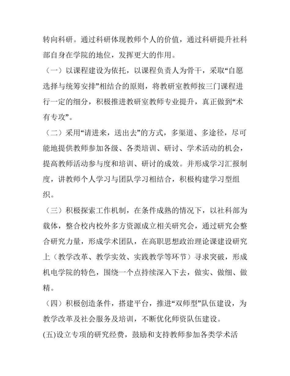 上海创新思政工作计划方案优秀_第3页