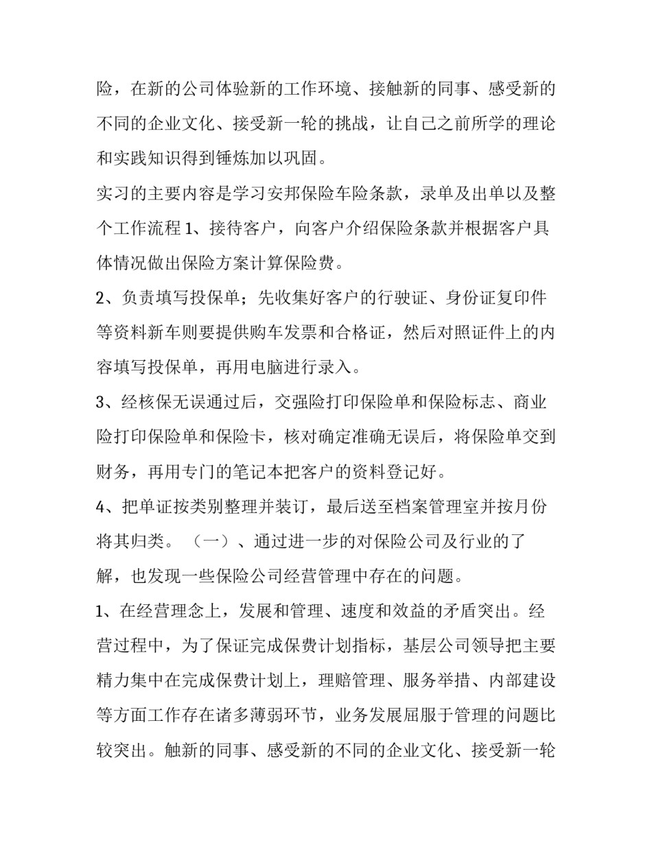 最新大学生在公司实践报告(8篇)_第2页