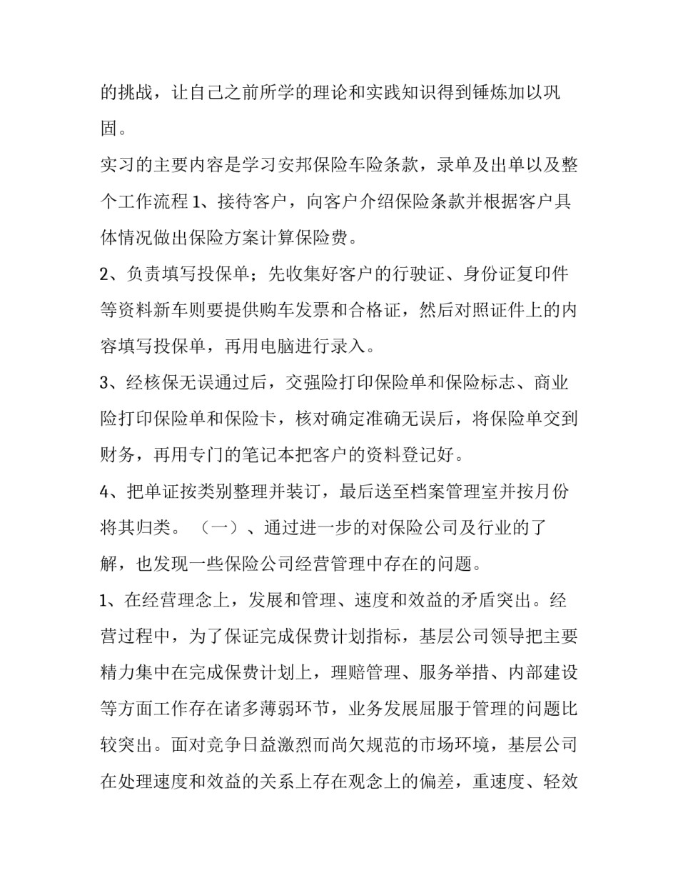 最新大学生在公司实践报告(8篇)_第3页