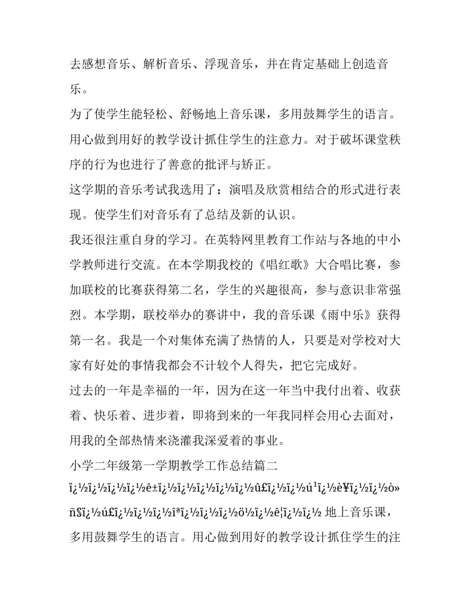 小学二年级第一学期教学工作总结(20篇)_第2页