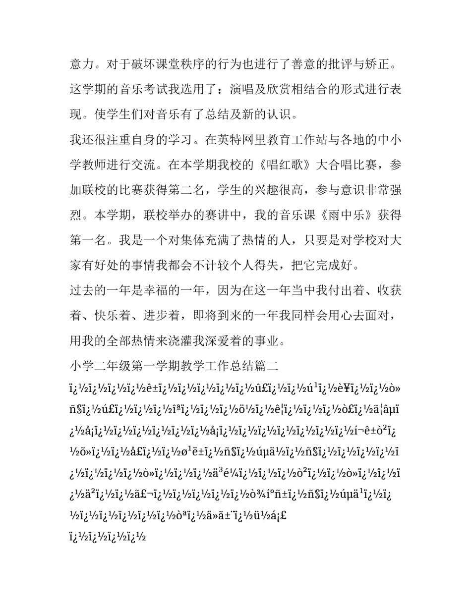 小学二年级第一学期教学工作总结(20篇)_第3页