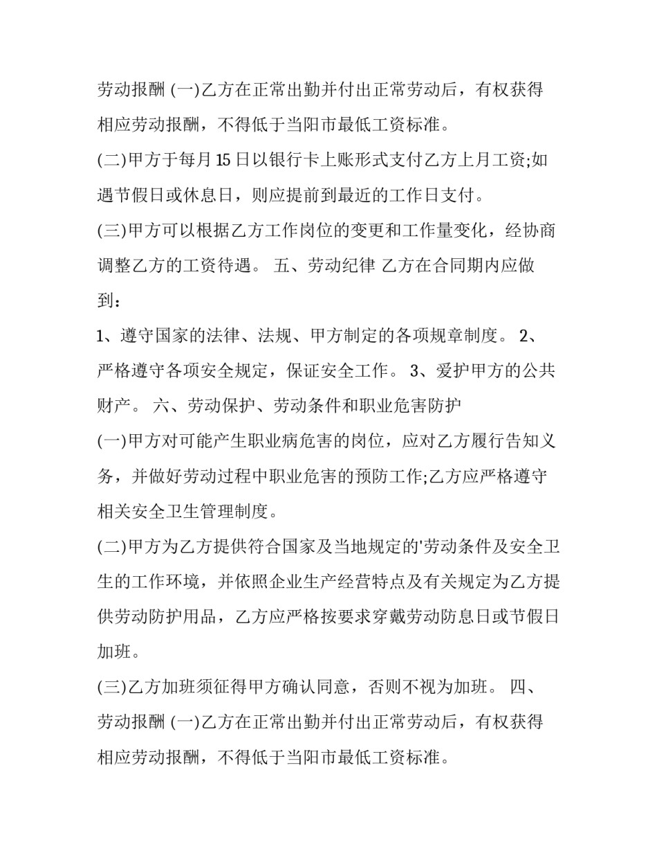 2023年清洁工劳动合同(精选12篇)_第2页