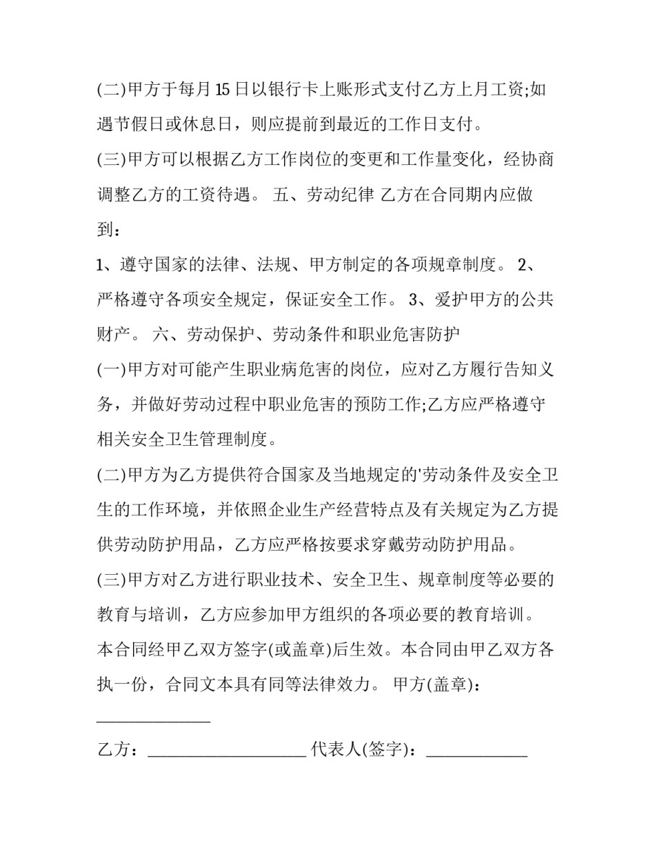 2023年清洁工劳动合同(精选12篇)_第3页