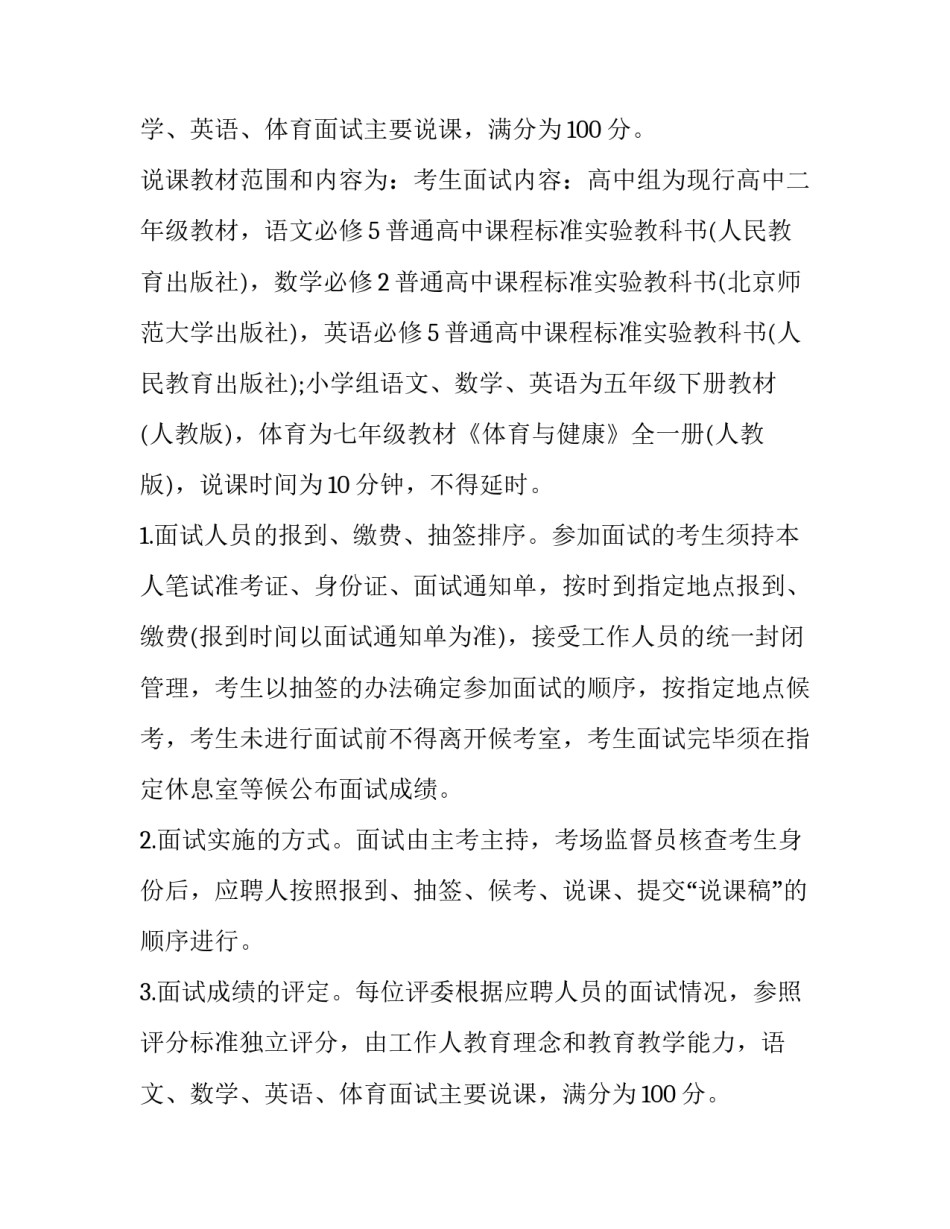 招聘方案设计(6篇)_第2页