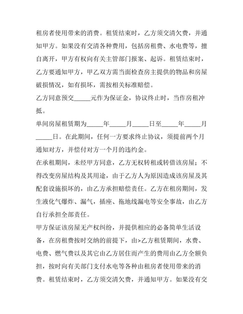 个人房屋租赁合同电子版(十四篇)_第2页