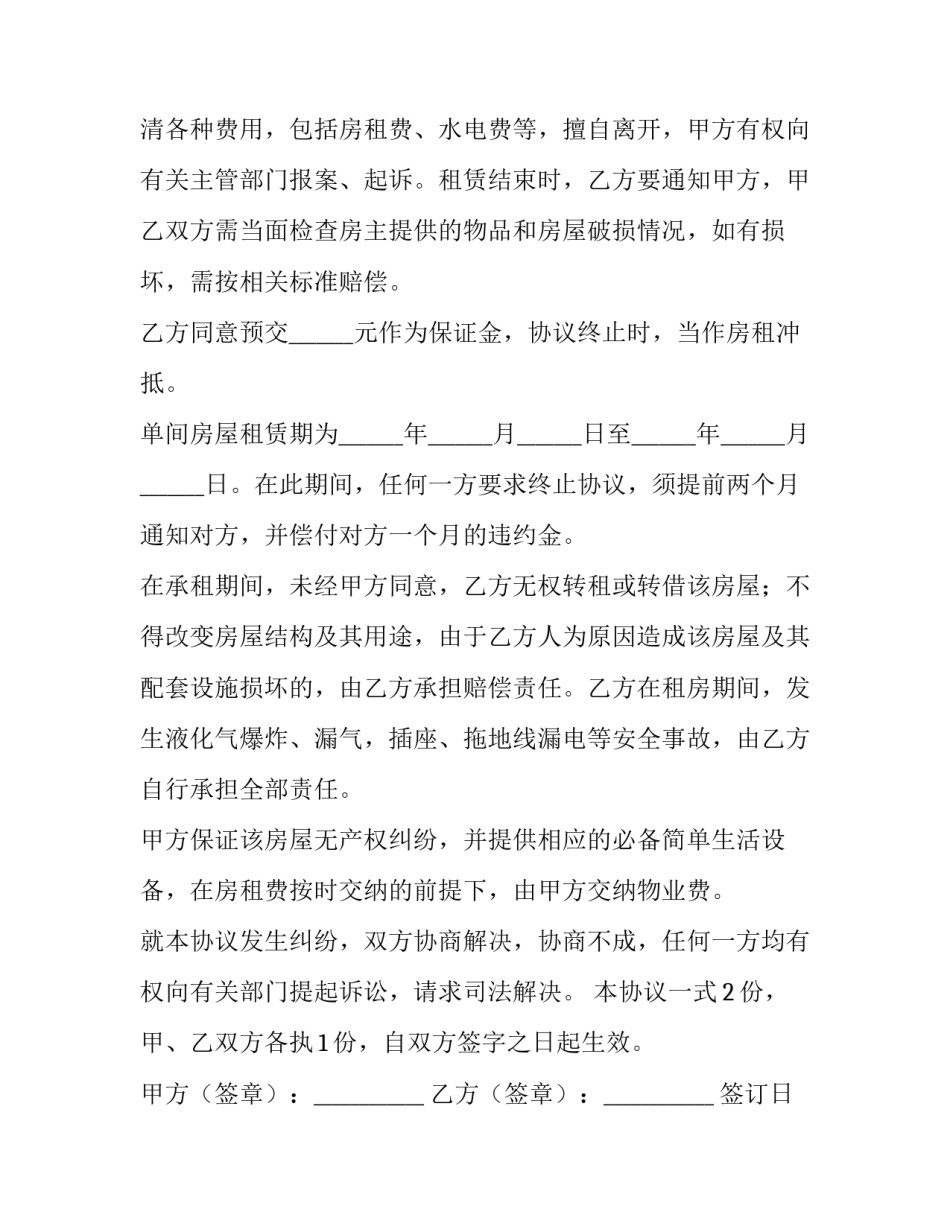 个人房屋租赁合同电子版(十四篇)_第3页