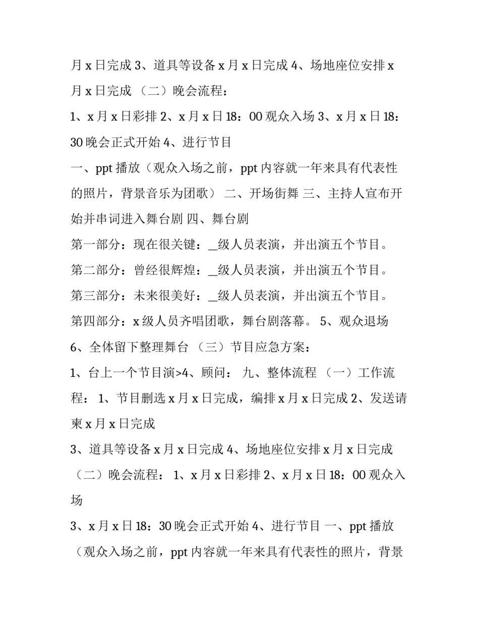 最新小学校庆活动方案 小学校庆活动创意点子(六篇)_第2页