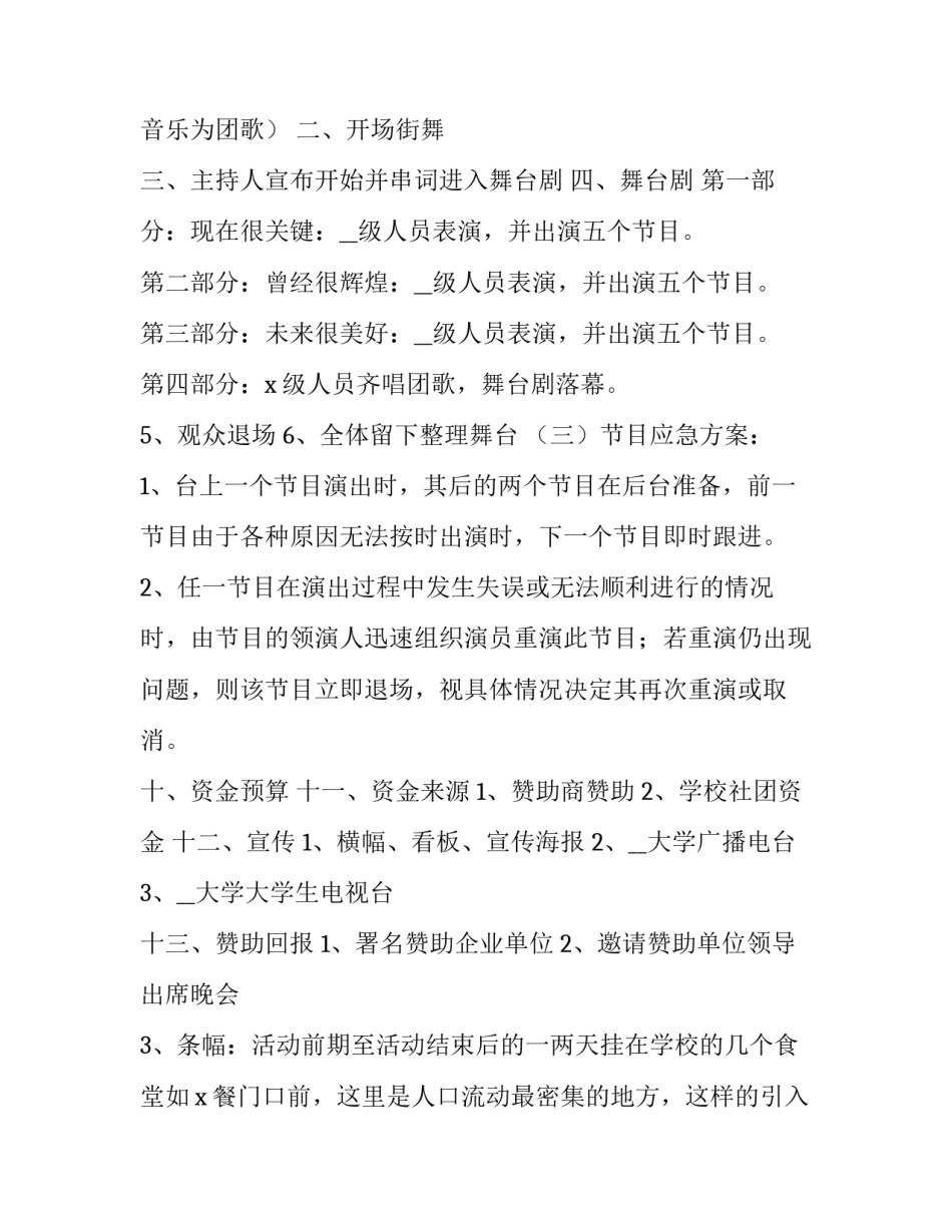 最新小学校庆活动方案 小学校庆活动创意点子(六篇)_第3页