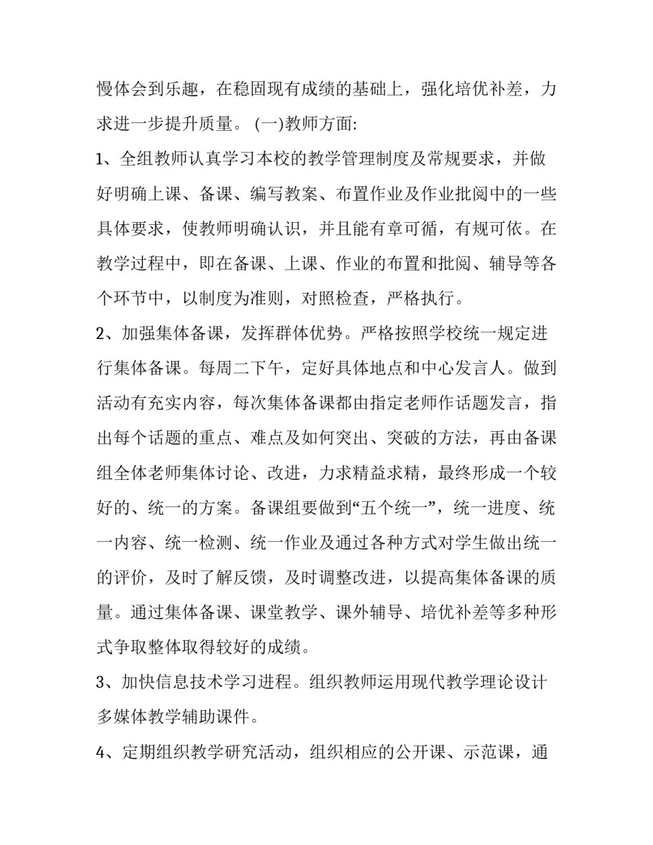 最新体育备课组工作计划(5篇)_第2页