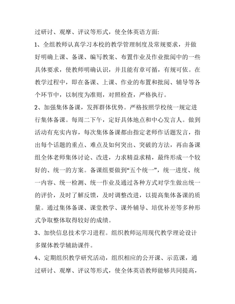 最新体育备课组工作计划(5篇)_第3页