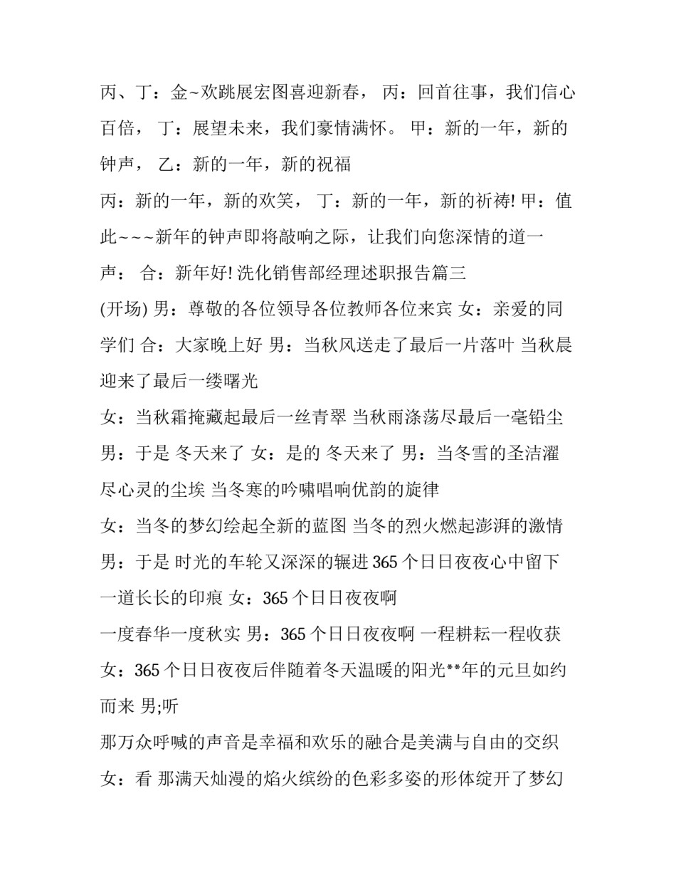 最新洗化销售部经理述职报告 春节联欢晚会主持词(实用10篇)_第2页