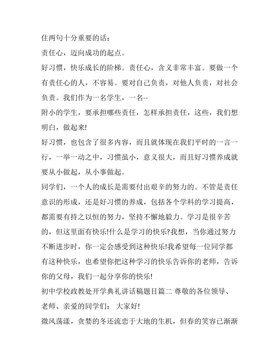 最新初中学校政教处开学典礼讲话稿题目(5篇)_第2页
