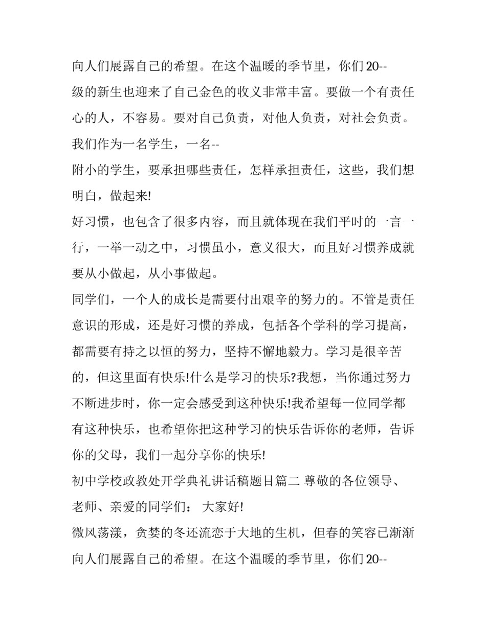 最新初中学校政教处开学典礼讲话稿题目(5篇)_第3页