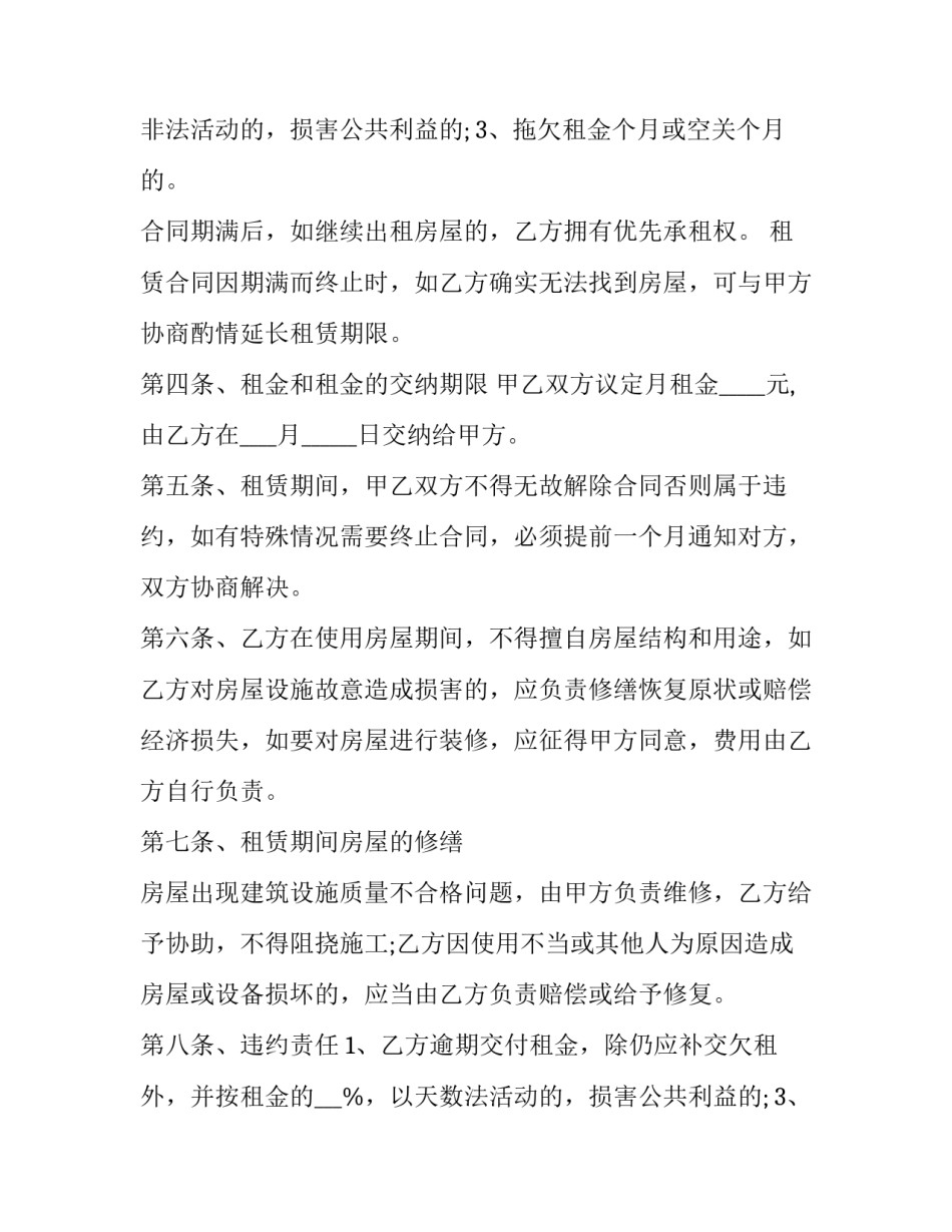 2023年房屋租赁合同免费(通用8篇)_第2页