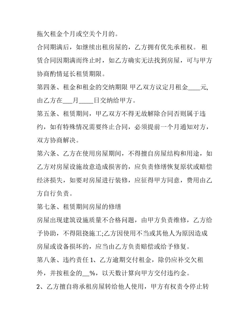 2023年房屋租赁合同免费(通用8篇)_第3页
