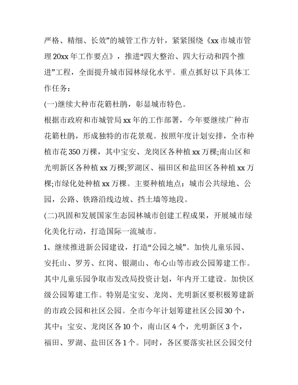 出纳转正工作计划和目标怎么填(31篇)_第3页