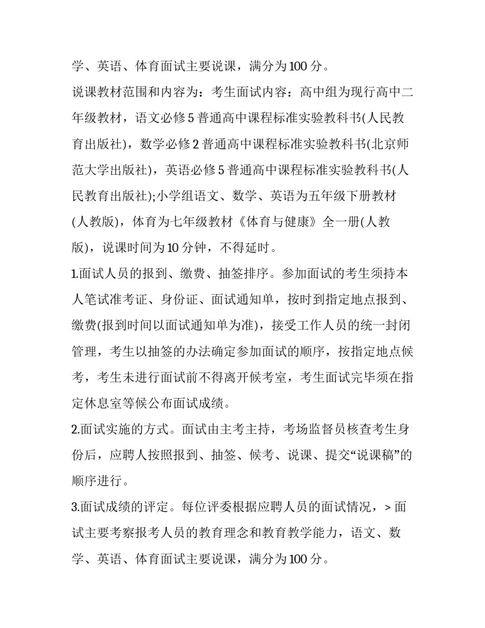 2023年春节招聘方案(六篇)_第2页