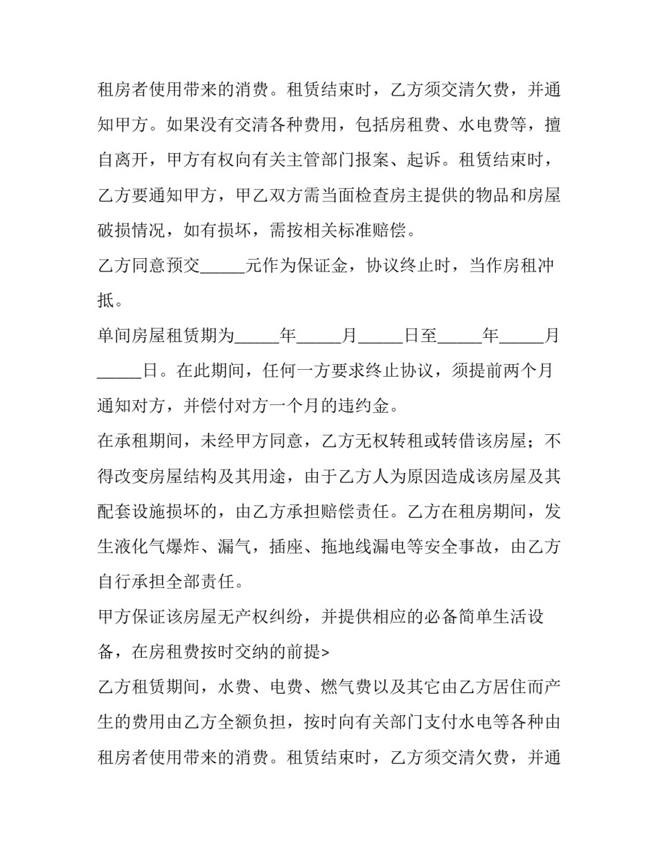 2023年个人房屋租赁合同书(14篇)_第2页
