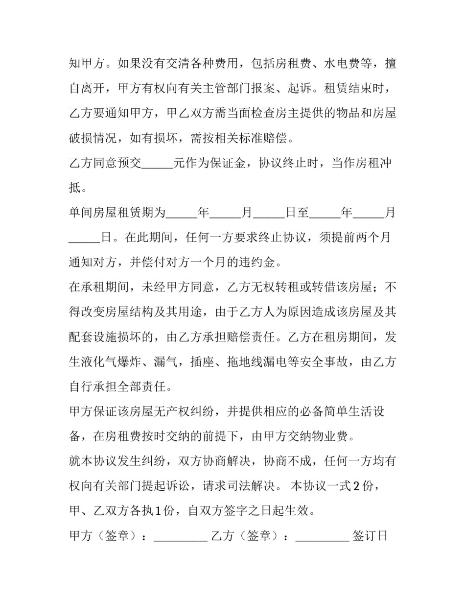 2023年个人房屋租赁合同书(14篇)_第3页