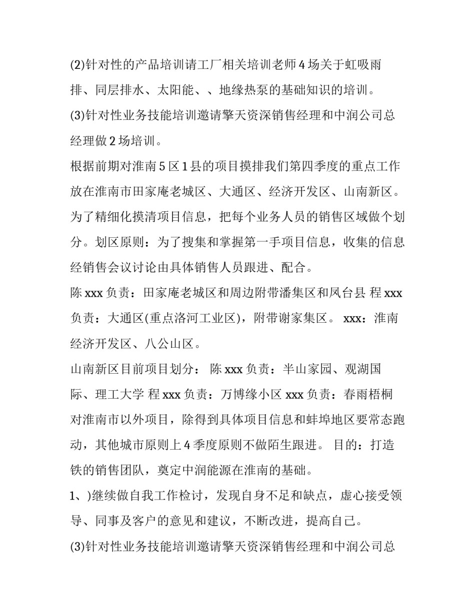 2023年第一季度工作计划(4篇)_第2页