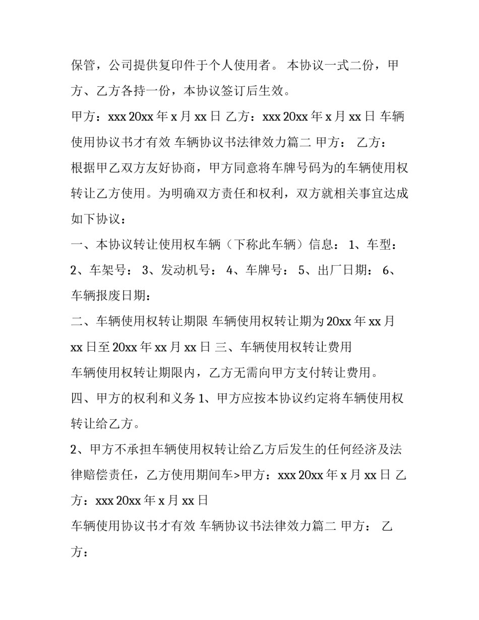 车辆使用协议书才有效 车辆协议书法律效力(十四篇)_第2页